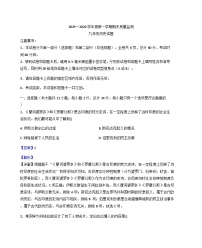 陕西省榆林市横山区2025-2026学年九年级上学期期末历史试卷(解析版)