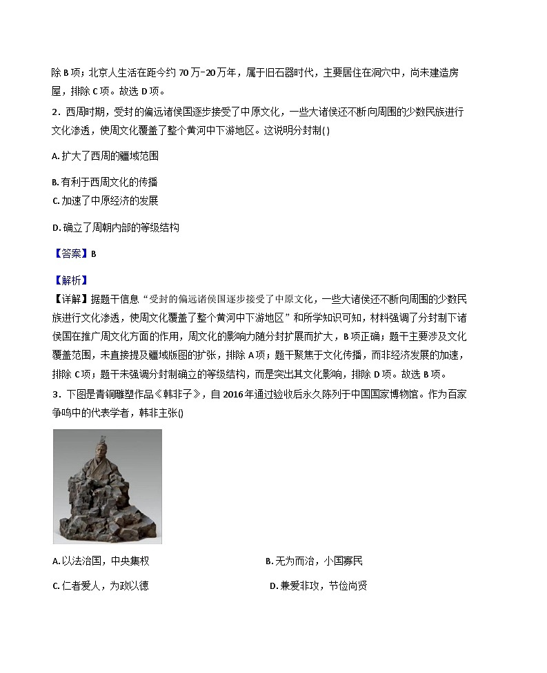 陕西省榆林市米脂县2025-2026学年七年级上学期期末历史试题(解析版)第2页