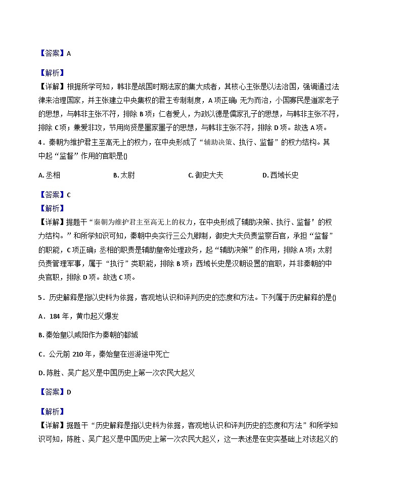 陕西省榆林市米脂县2025-2026学年七年级上学期期末历史试题(解析版)第3页