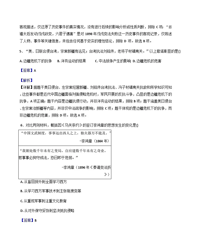 四川省泸州市龙马潭区五校联考2025-2026学年八年级上学期1月期末历史试题(解析版)第3页
