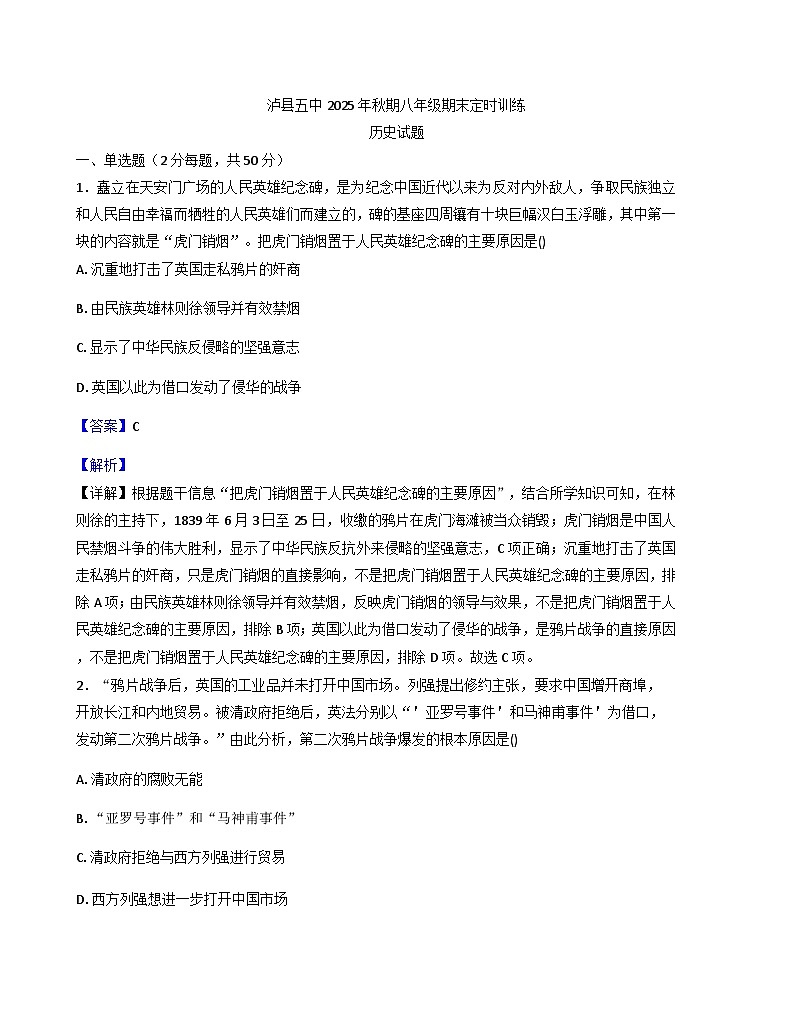 四川省泸州市泸县第五中学2025-2026学年八年级上学期1月期末历史试题(解析版)第1页