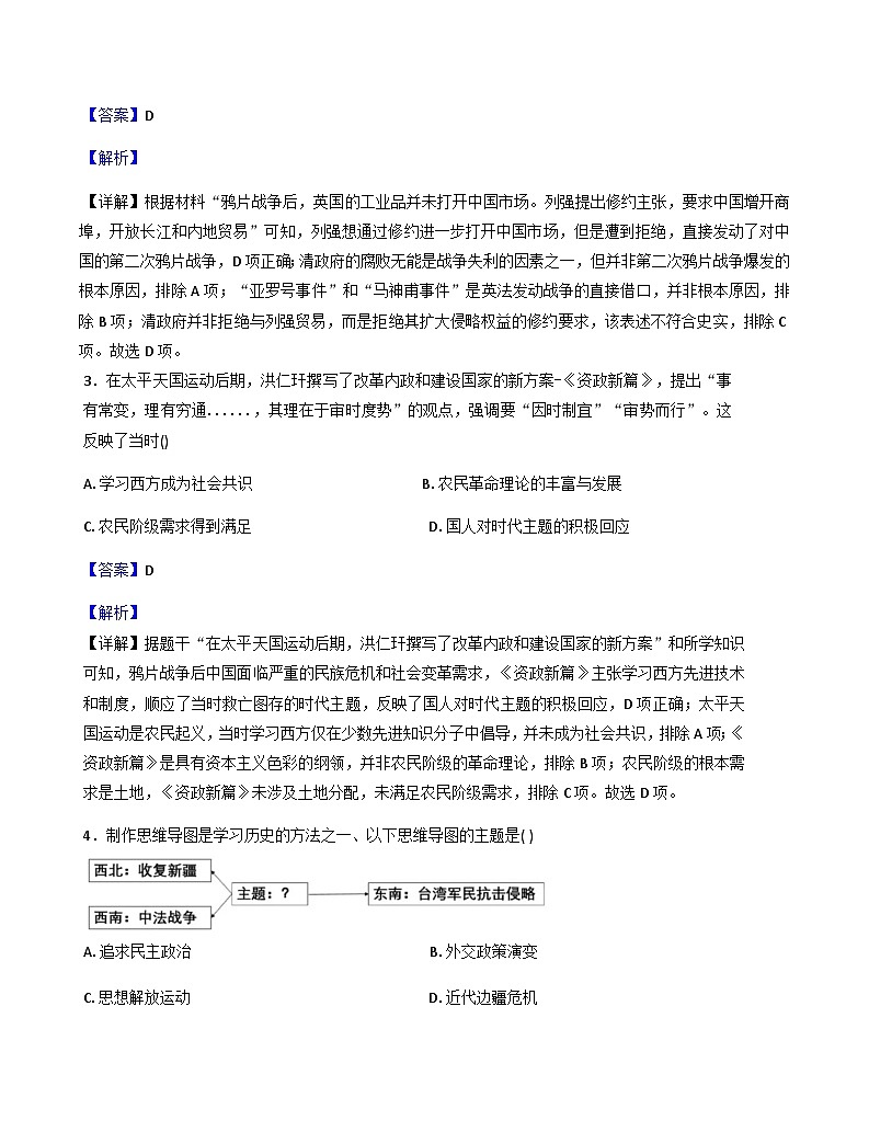 四川省泸州市泸县第五中学2025-2026学年八年级上学期1月期末历史试题(解析版)第2页