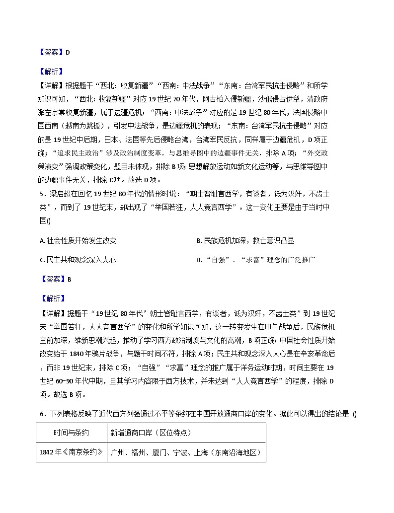 四川省泸州市泸县第五中学2025-2026学年八年级上学期1月期末历史试题(解析版)第3页
