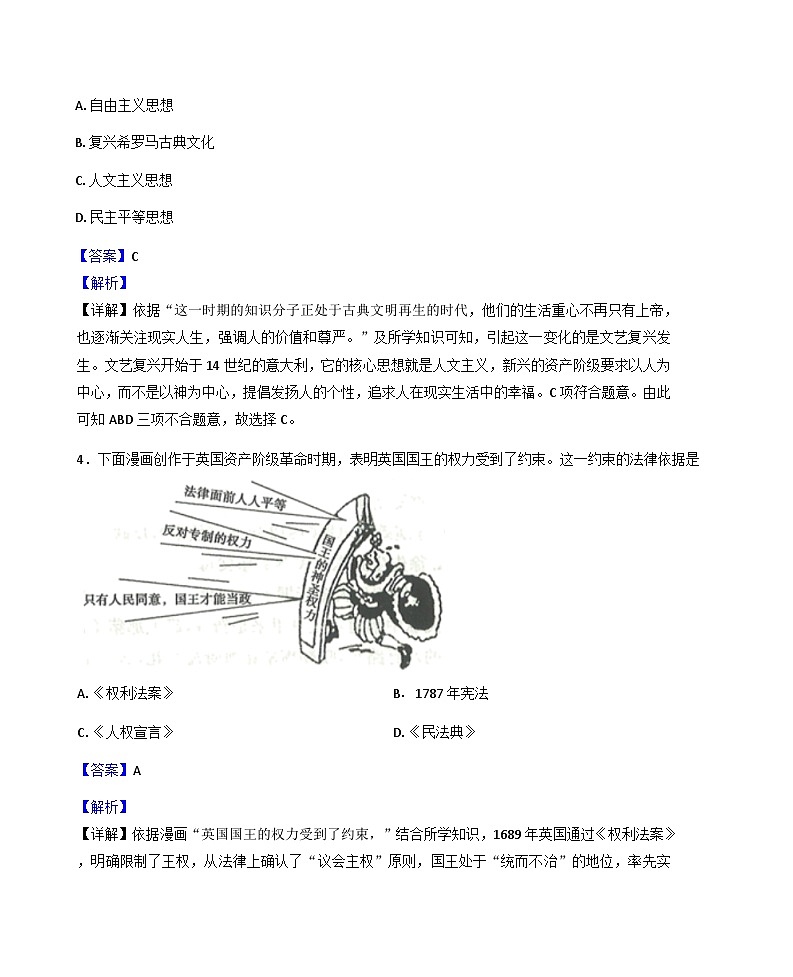 四川省泸州市龙马潭区五校联考2025-2026学年九年级上学期1月期末历史试题(解析版)第2页
