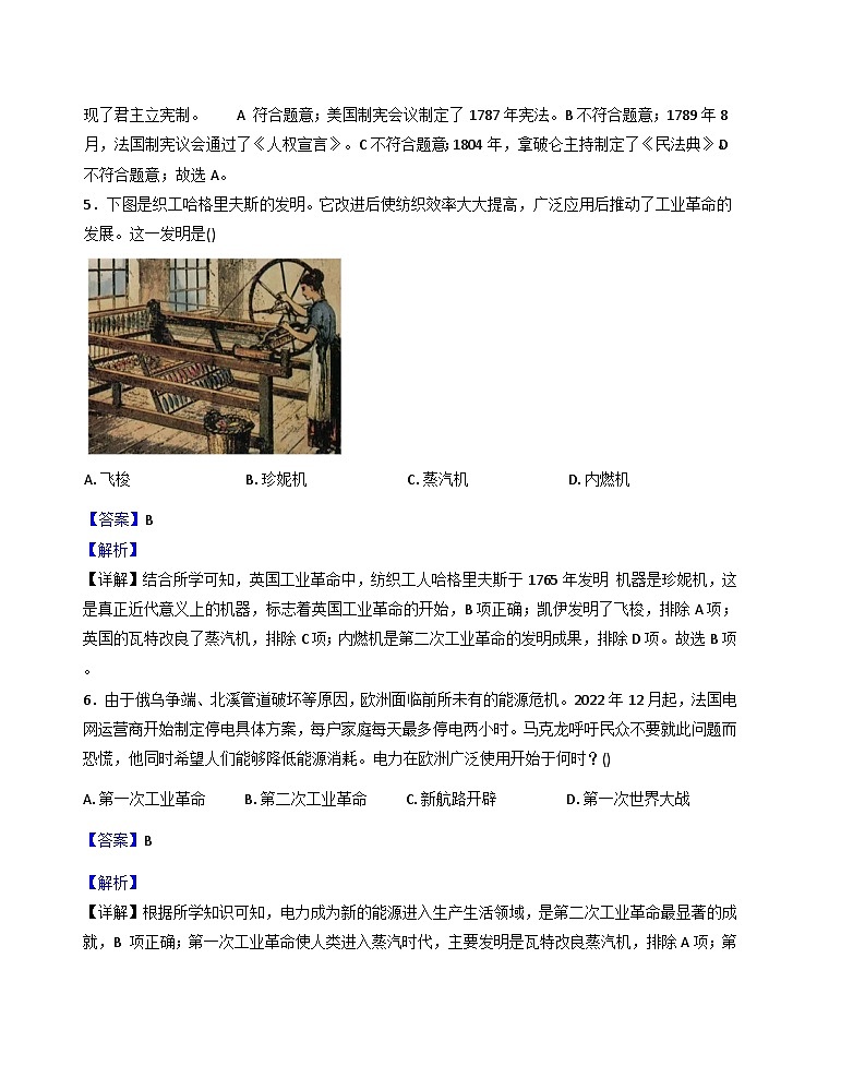 四川省泸州市龙马潭区五校联考2025-2026学年九年级上学期1月期末历史试题(解析版)第3页