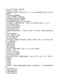 2025—2026学年度河北省唐山市滦南县两校联考八年级上学期12月月考历史试卷（含答案）