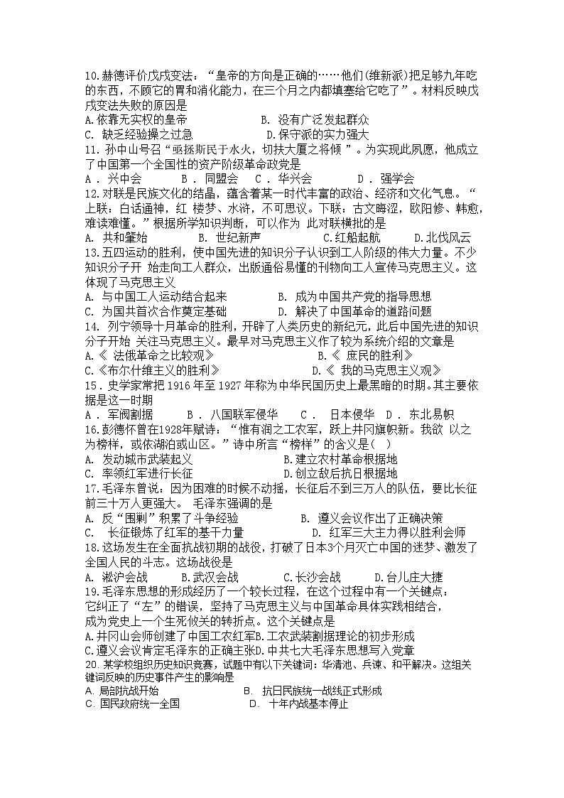 2025—2026学年度河南省平顶山市鲁山县八年级上学期历史12月考试试卷(含答案)第2页