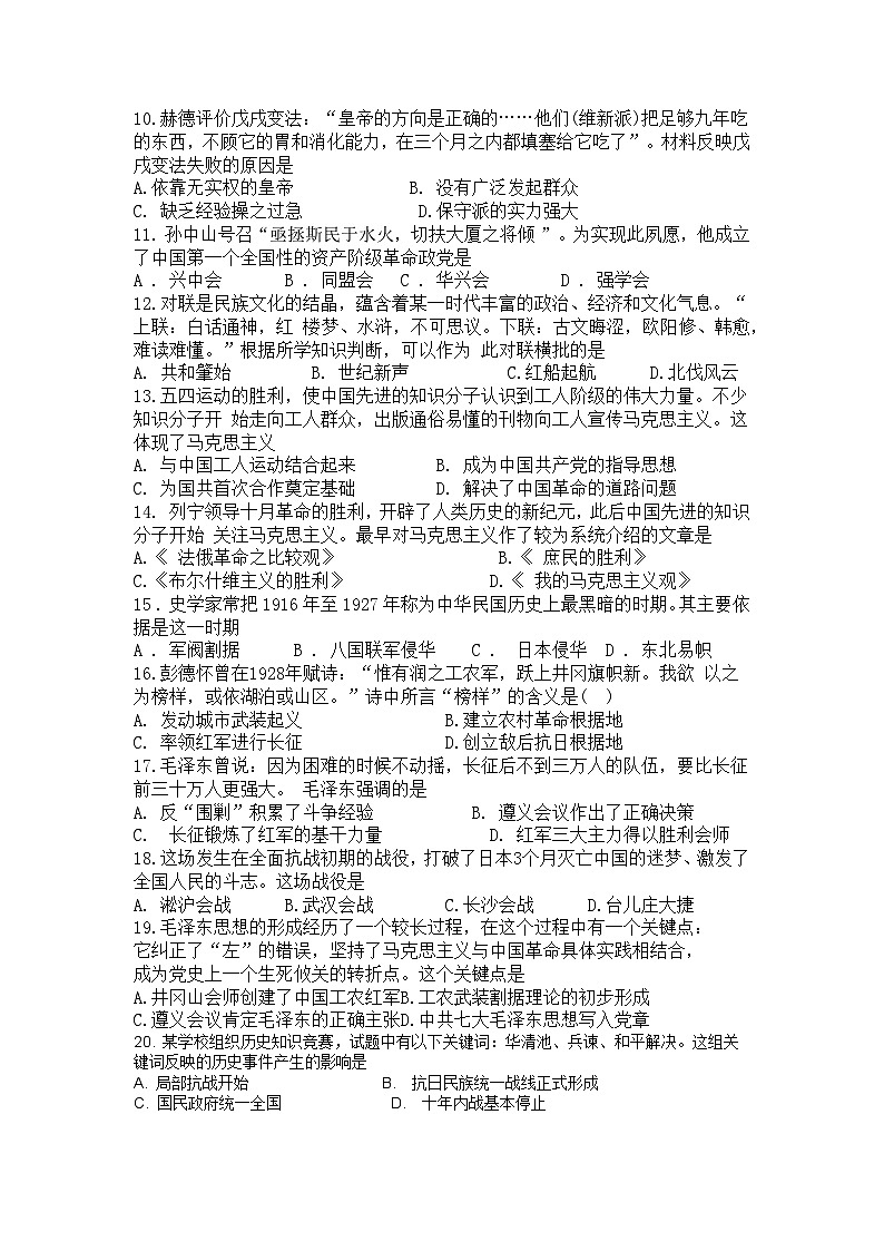 2025—2026学年度河南省平顶山市鲁山县八年级上学期历史12月考试试卷(含答案)第2页