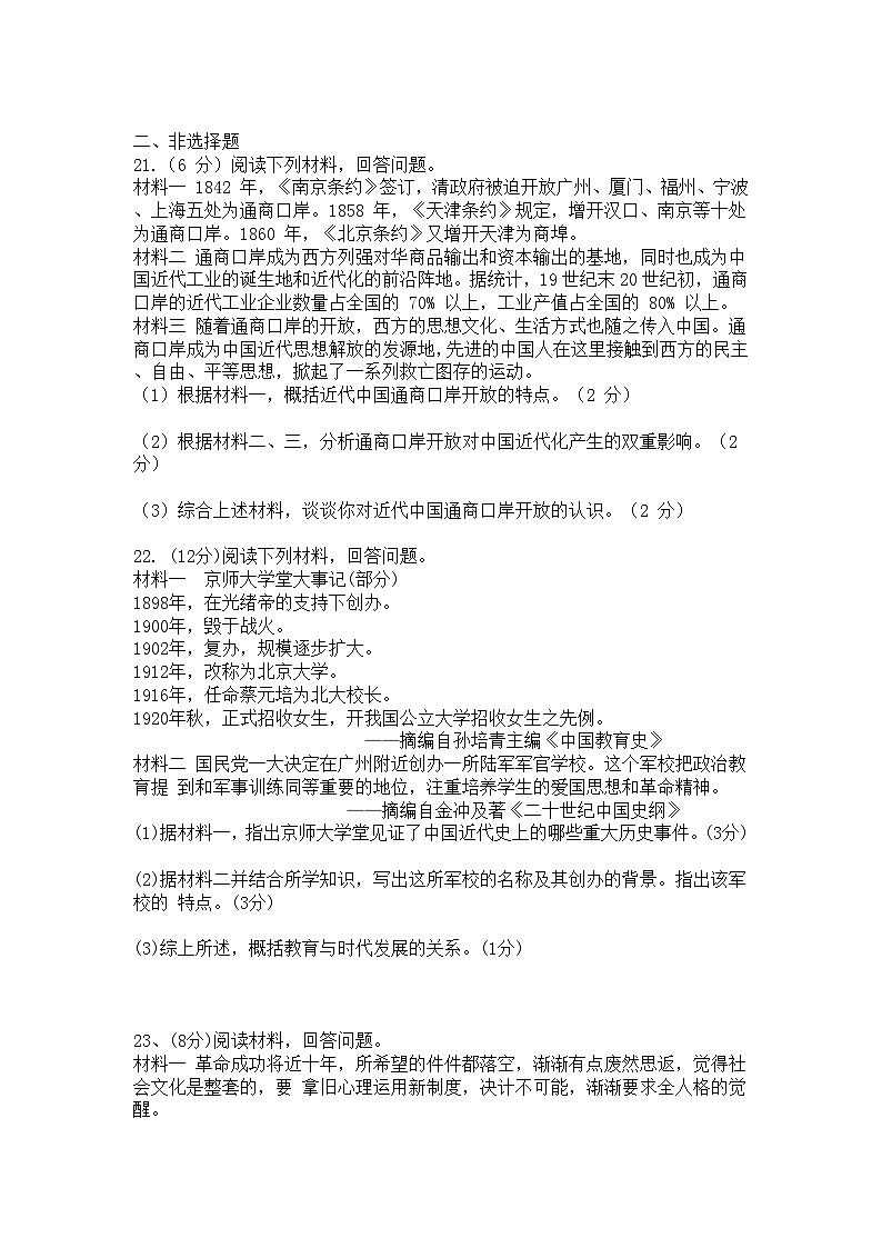2025—2026学年度河南省平顶山市鲁山县八年级上学期历史12月考试试卷(含答案)第3页