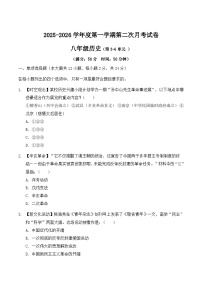 2025—2026学年度河南省周口市项城市部分学校2025-2026学年八年级上学期12月月考历史试卷（含答案）