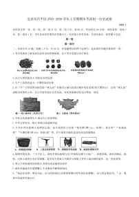 2025-2026学年北京市昌平区上学期期末考试七年级历史（含答案）试卷