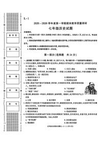 陕西省渭南市临渭区2025-2026学年七年级上学期期末历史试卷