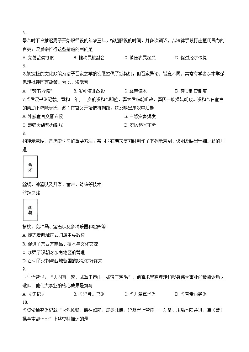 陕西省渭南市临渭区2025_2026学年七年级上学期期末历史试卷(文字版,含答案)第2页