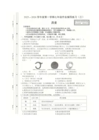 【7历第三次月考】安徽省阜阳市临泉县三校联考2025-2026学年七年级上学期12月月考历史试题