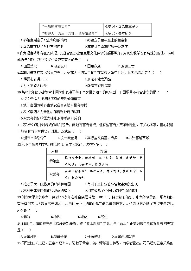 【7历第三次月考】安徽省黄山市歙县2025-2026学年七年级上学期12月月考历史试卷第2页