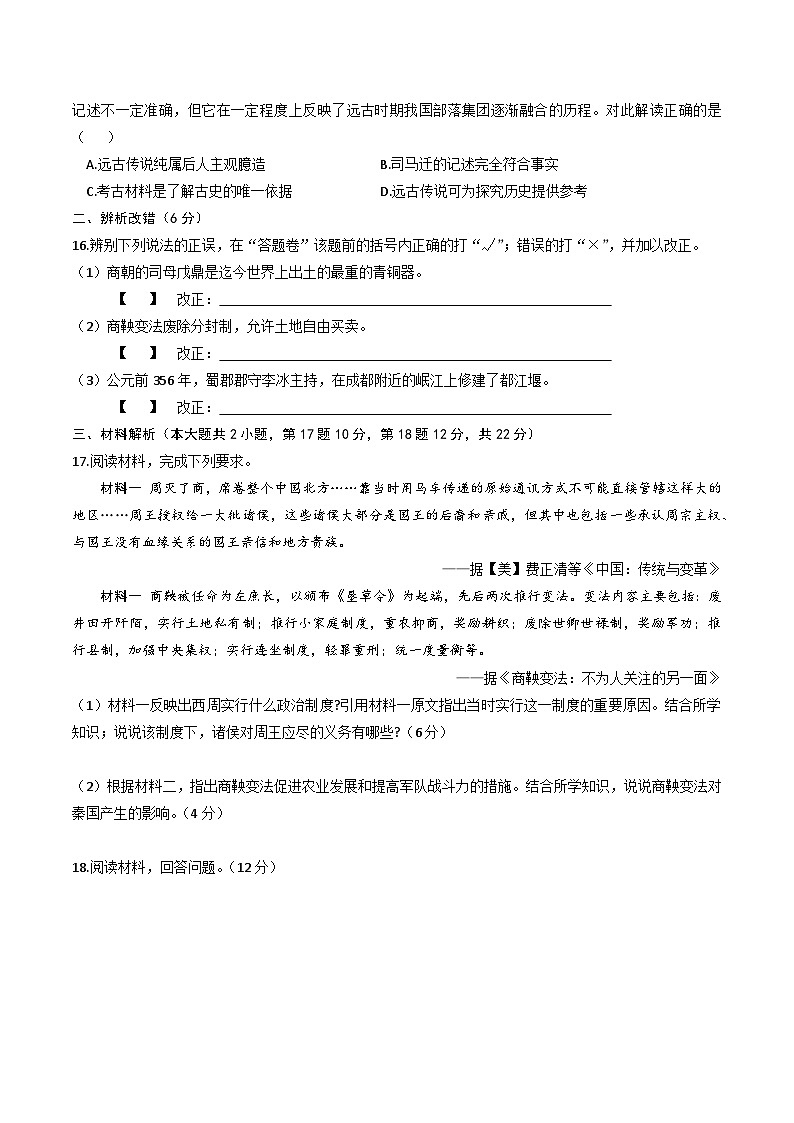 【7历第三次月考】安徽省黄山市歙县2025-2026学年七年级上学期12月月考历史试卷第3页