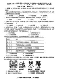 江西省赣州市南康区三校2024_2025学年九年级上学期10月月考历史试题