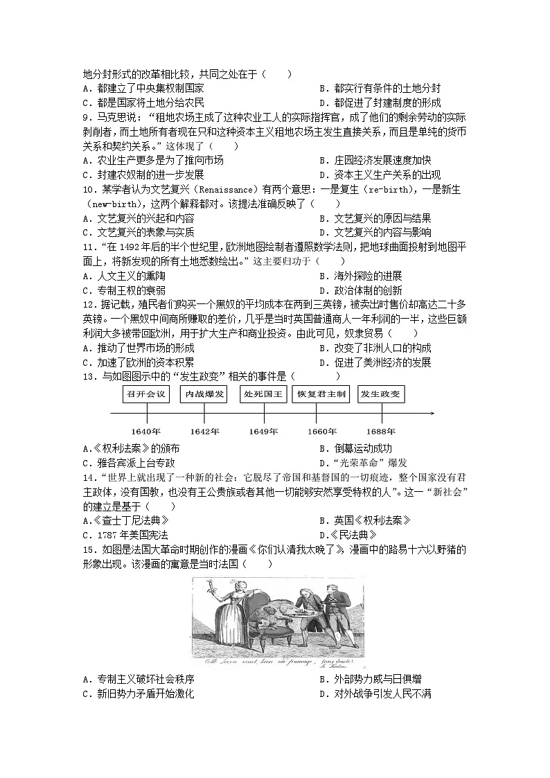 江苏省苏州市相城区2025-2026学年九年级上学期12月随堂练习历史卷(含答案)第2页