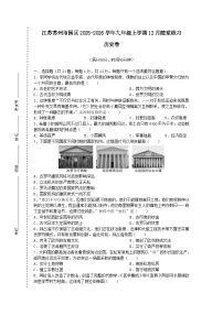 江苏省苏州市园区2025-2026学年九年级上学期12月随堂练习历史卷(含答案)