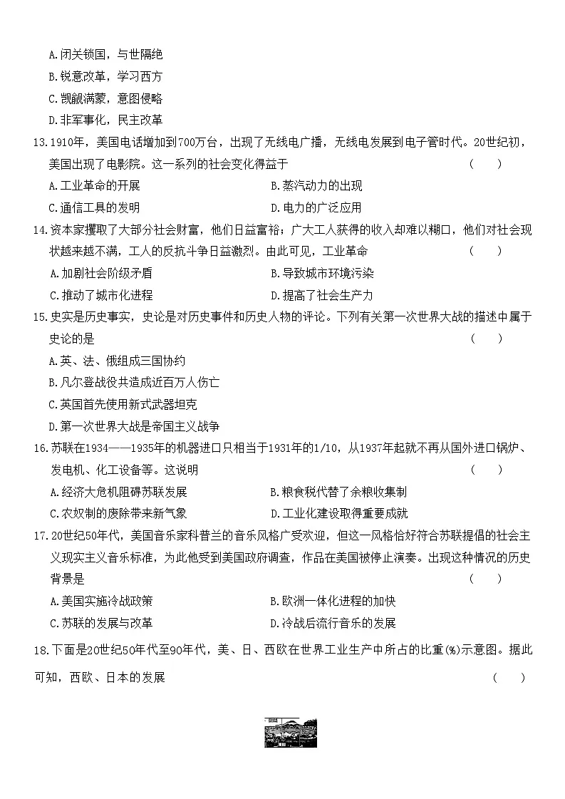 2024-2025上学期河南省卢氏县部分学校期末联考九年级历史试卷(含答案)第3页