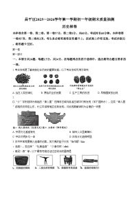 北京市昌平区2025_2026学年上学期七年级期末历史试题（文字版，含答案）