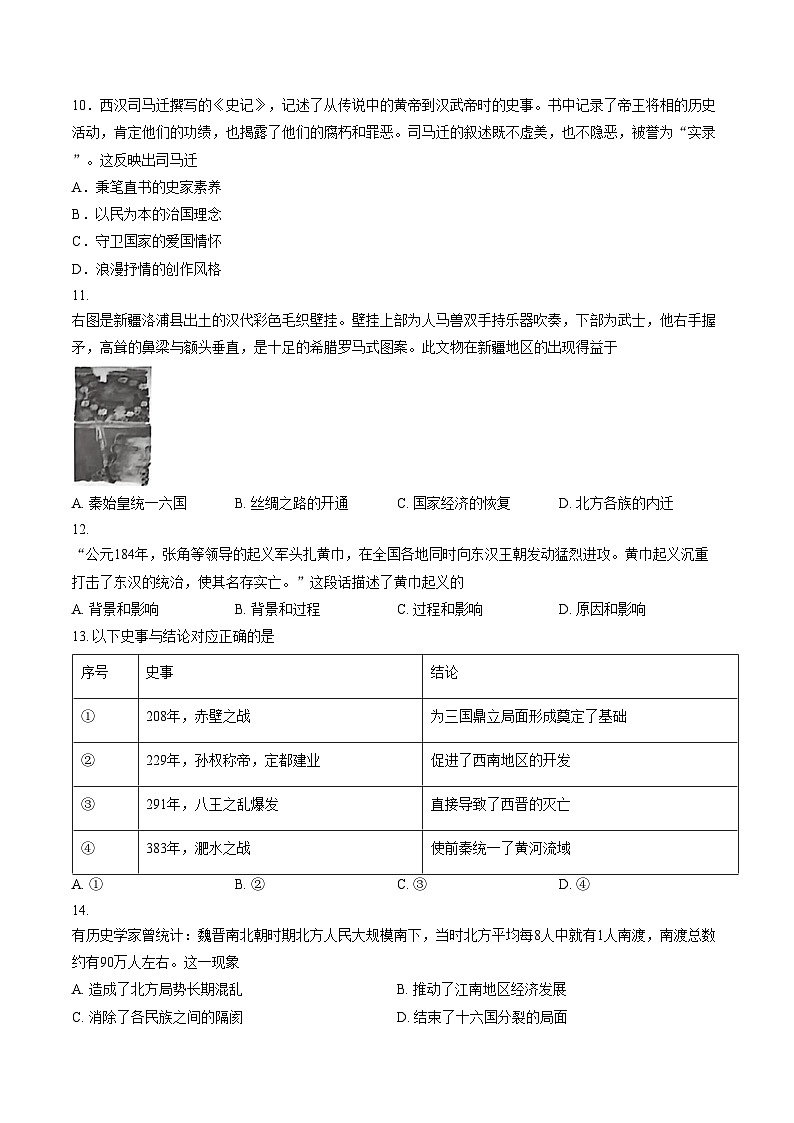北京市昌平区2025_2026学年上学期七年级期末历史试题(文字版,含答案)第3页