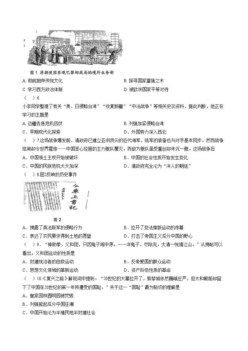 江苏省扬州市树人学校2025_2026学年八年级上学期1月期末历史试题(文字版,含答案)第2页