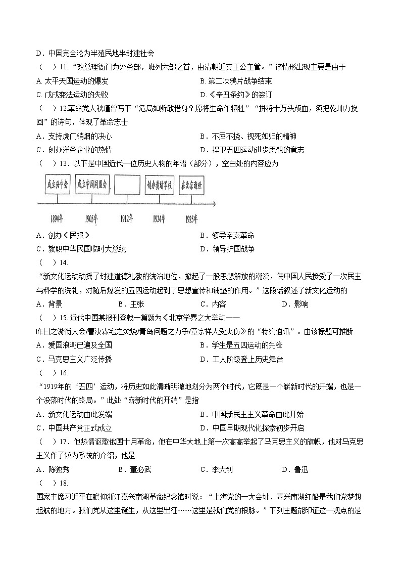 江苏省扬州市树人学校2025_2026学年八年级上学期1月期末历史试题(文字版,含答案)第3页
