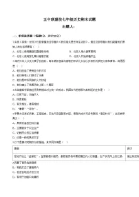 内蒙古兴安盟乌兰浩特市五中联盟校2025_2026学年七年级上学期期末考试历史试题(文字版,含答案)