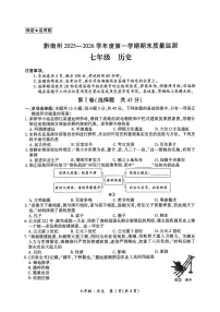贵州省黔南布依族苗族自治州2025-2026学年七年级上学期1月期末历史试题