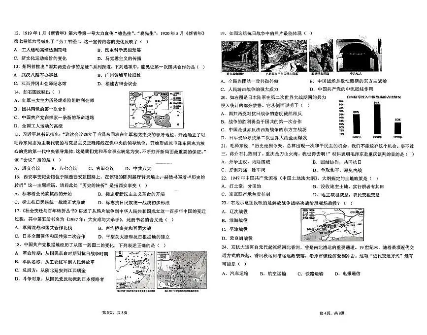 河北省廊坊市香河县2025-2026学年八年级上学期1月期末历史试题第2页