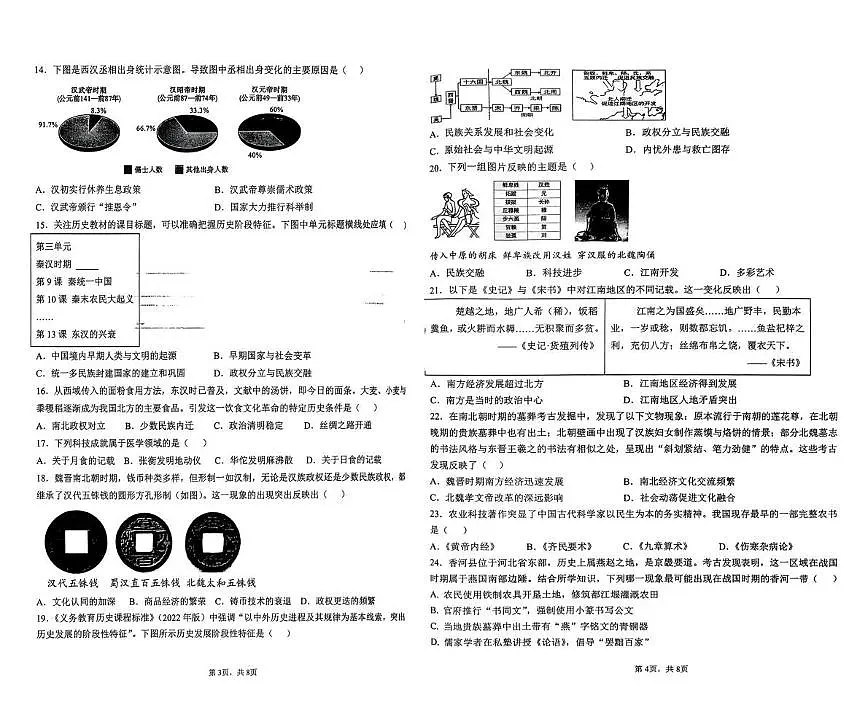 河北省廊坊市香河县2025-2026学年七年级上学期1月期末历史试题第2页