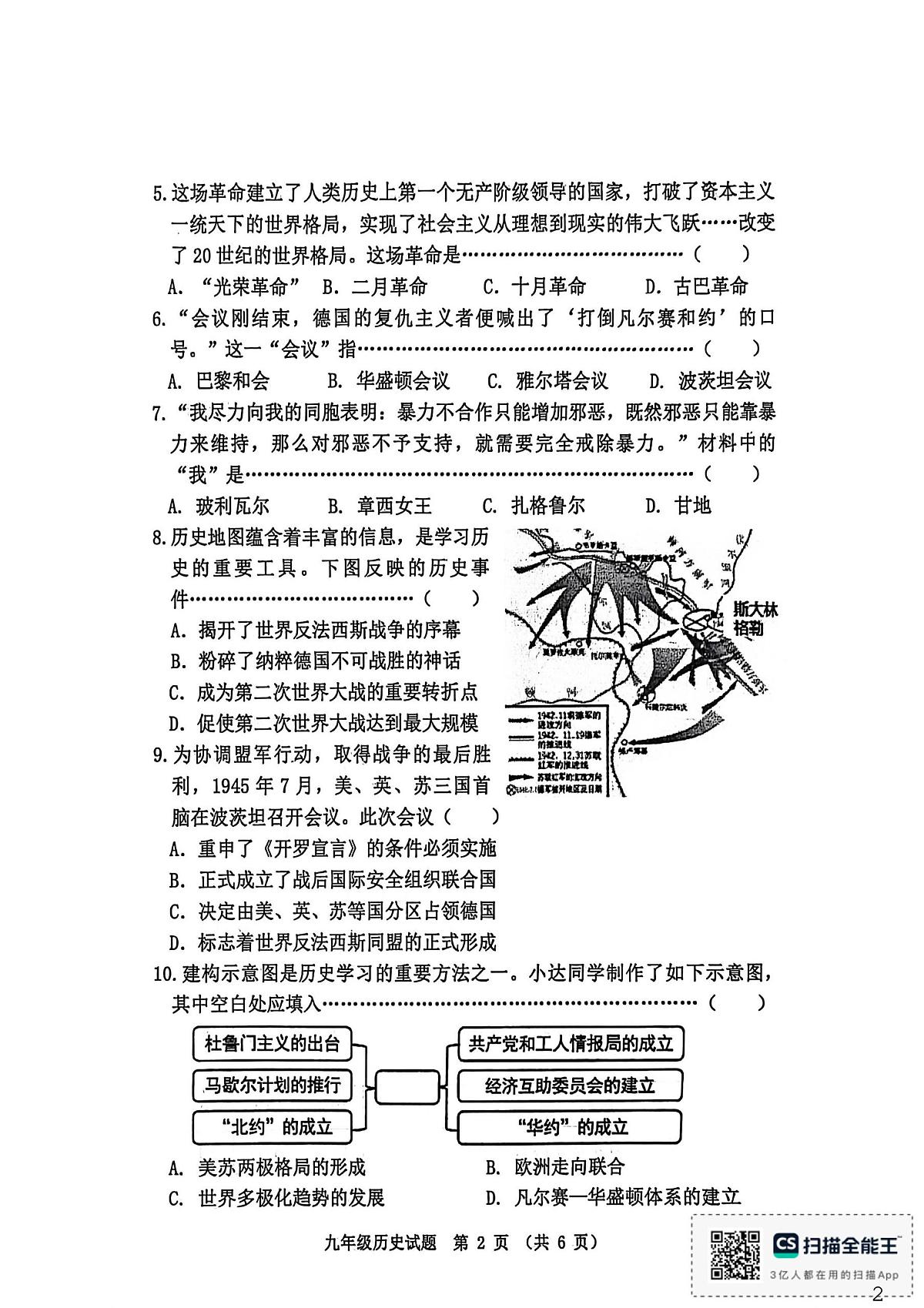 河北省秦皇岛市昌黎县2025-2026学年九年级上学期1月期末历史试题第2页