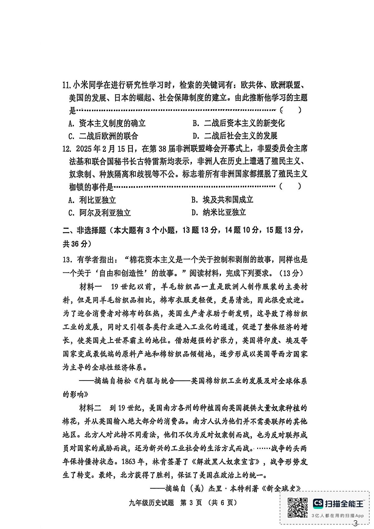 河北省秦皇岛市昌黎县2025-2026学年九年级上学期1月期末历史试题第3页