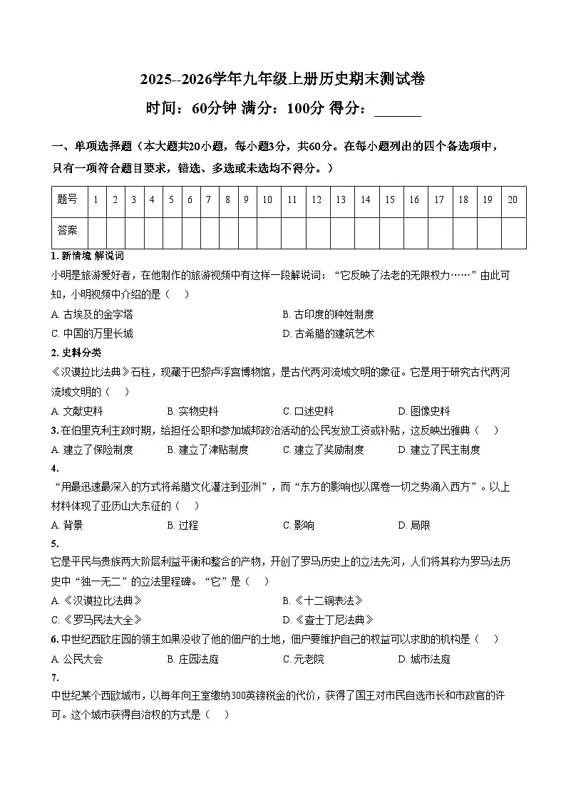 河南省驻马店市汝南县双语学校、清华园学校2025_2026学年九年级上学期1月期末历史试题(扫描版,含答案)第1页