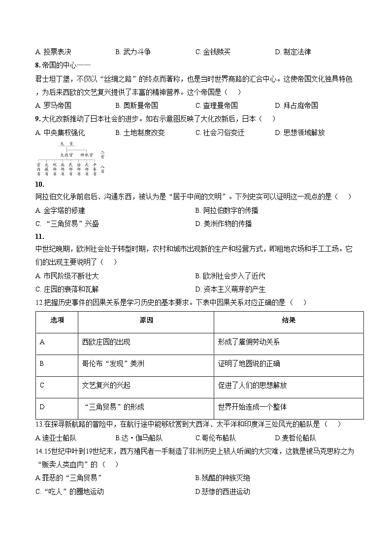 河南省驻马店市汝南县双语学校、清华园学校2025_2026学年九年级上学期1月期末历史试题(扫描版,含答案)第2页