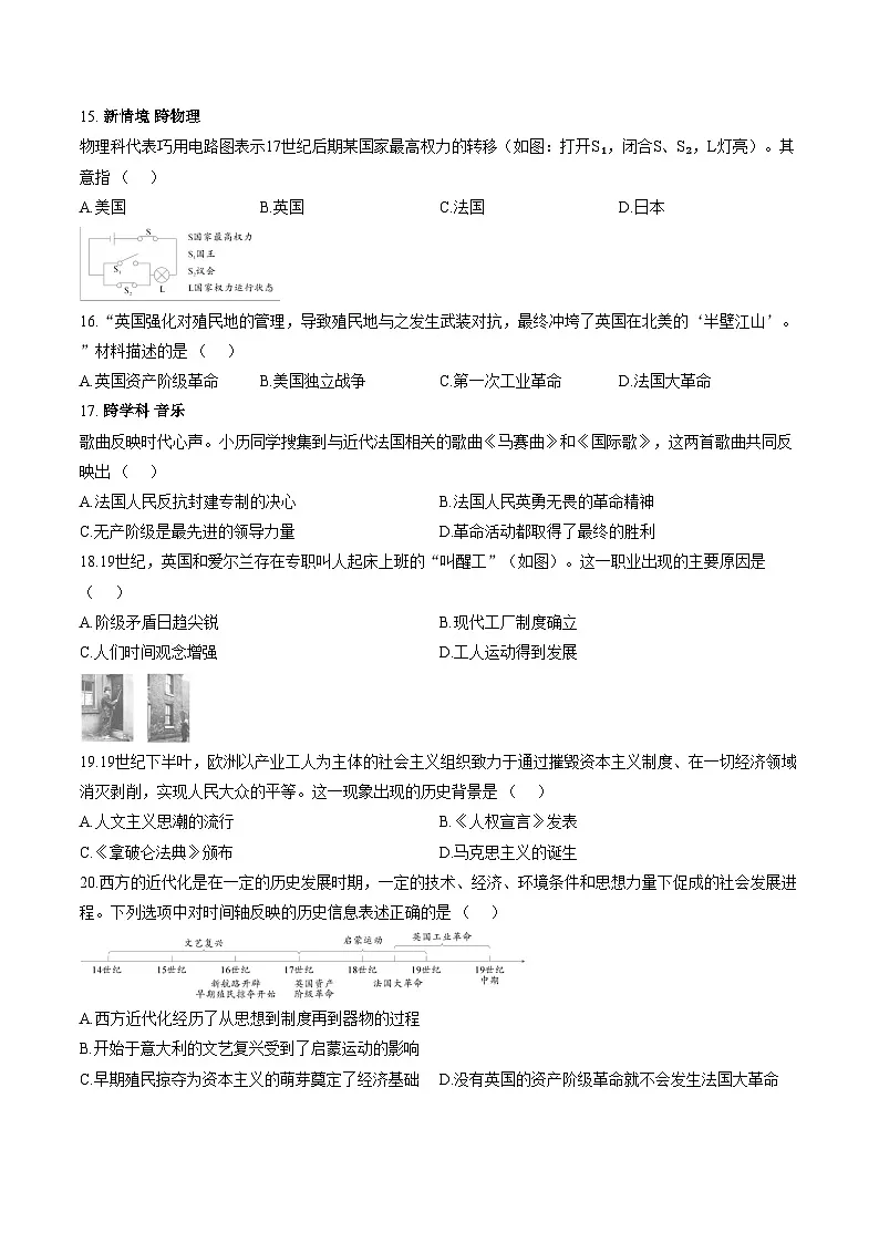 河南省驻马店市汝南县双语学校、清华园学校2025_2026学年九年级上学期1月期末历史试题(扫描版,含答案)第3页