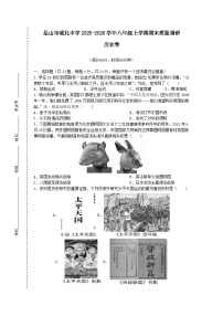 昆山市城北中学2025-2026学年八年级上学期期末质量调研历史卷（含答案）