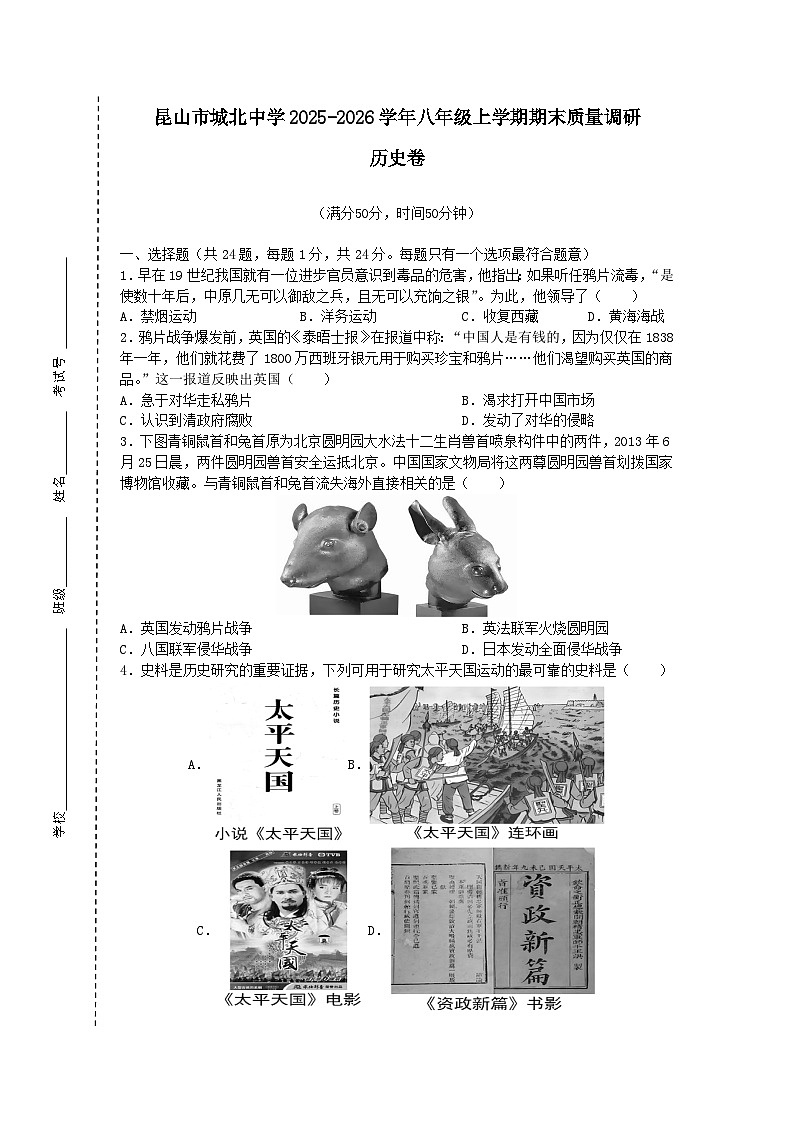 昆山市城北中学2025-2026学年八年级上学期期末质量调研历史卷(含答案)第1页