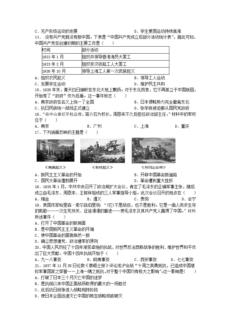 昆山市城北中学2025-2026学年八年级上学期期末质量调研历史卷(含答案)第3页