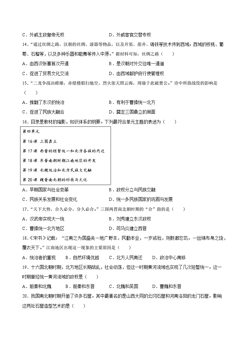 【试卷】黑龙江省齐齐哈尔市龙沙区2025-2026学年七年级上学期1月期末考试历史试题第3页