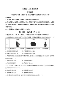 【试卷】辽宁省大连市沙河口区2025-2026学年七年级上学期期末历史试卷
