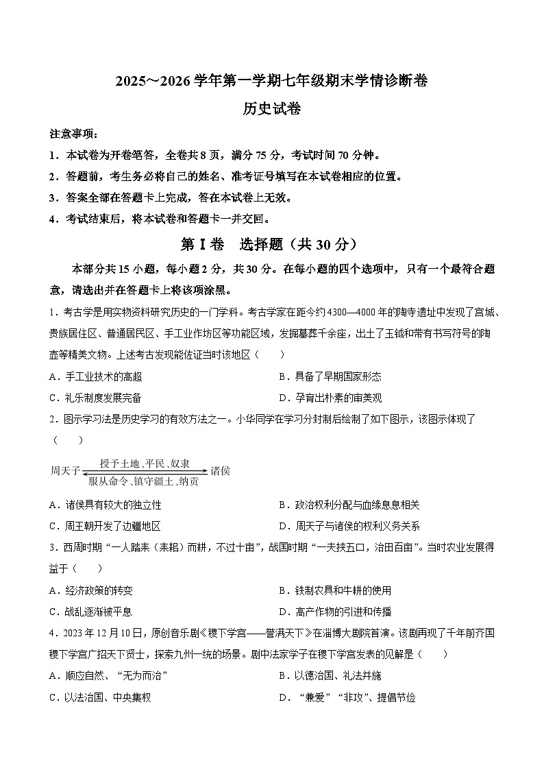 【试卷】山西省长治市武乡县2025-2026学年七年级上学期1月期末历史试题第1页