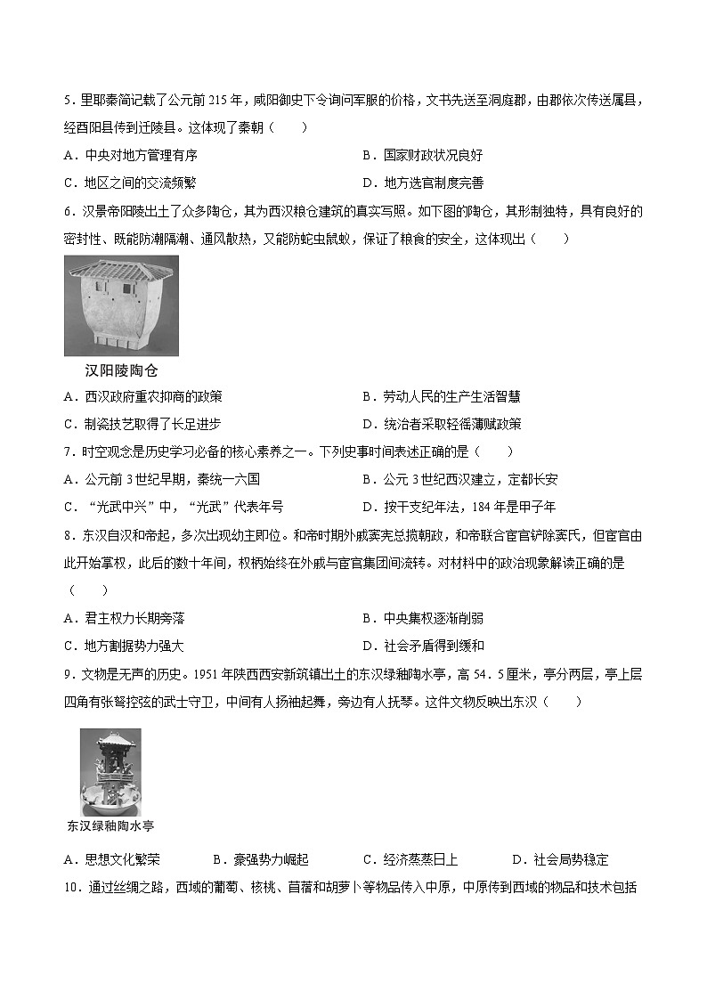 【试卷】山西省长治市武乡县2025-2026学年七年级上学期1月期末历史试题第2页
