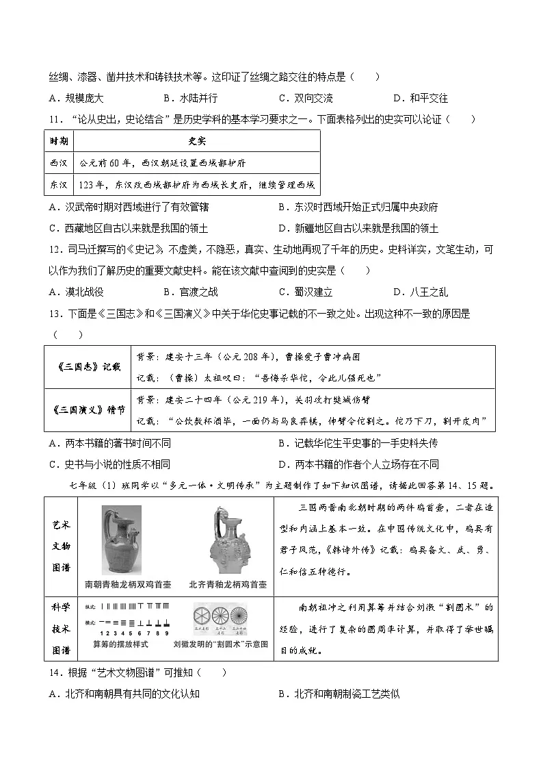 【试卷】山西省长治市武乡县2025-2026学年七年级上学期1月期末历史试题第3页