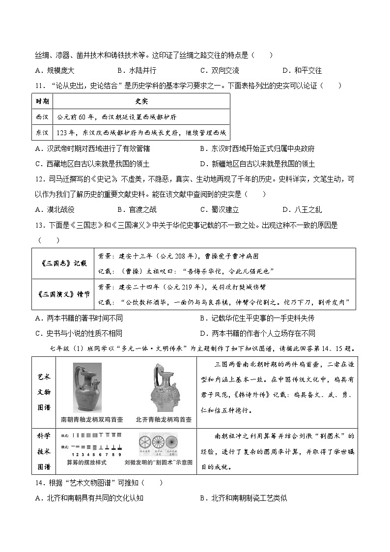 【试卷】山西省长治市武乡县2025-2026学年七年级上学期1月期末历史试题第3页