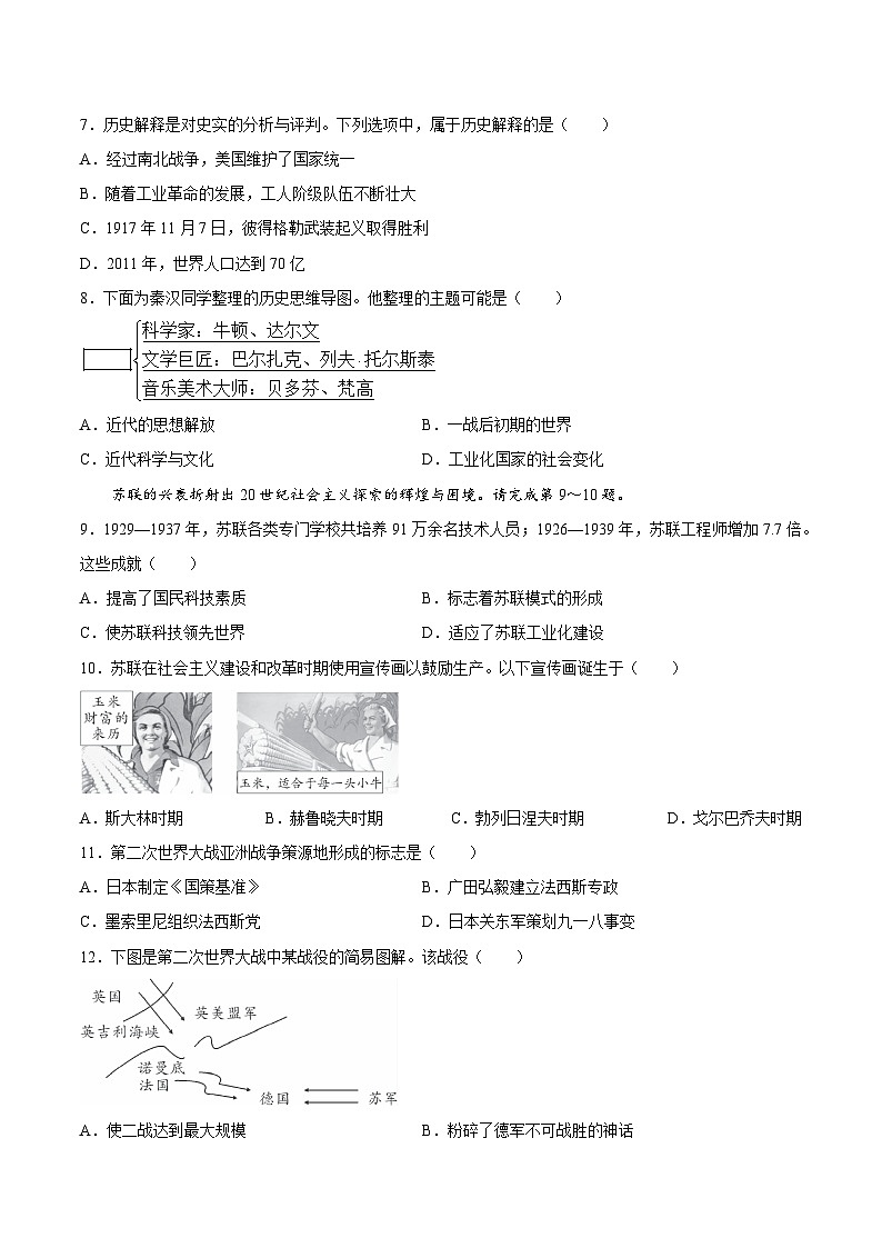 【试卷】陕西省宝鸡市渭滨区2025-2026学年九年级上学期期末学业水平测试历史试题第2页