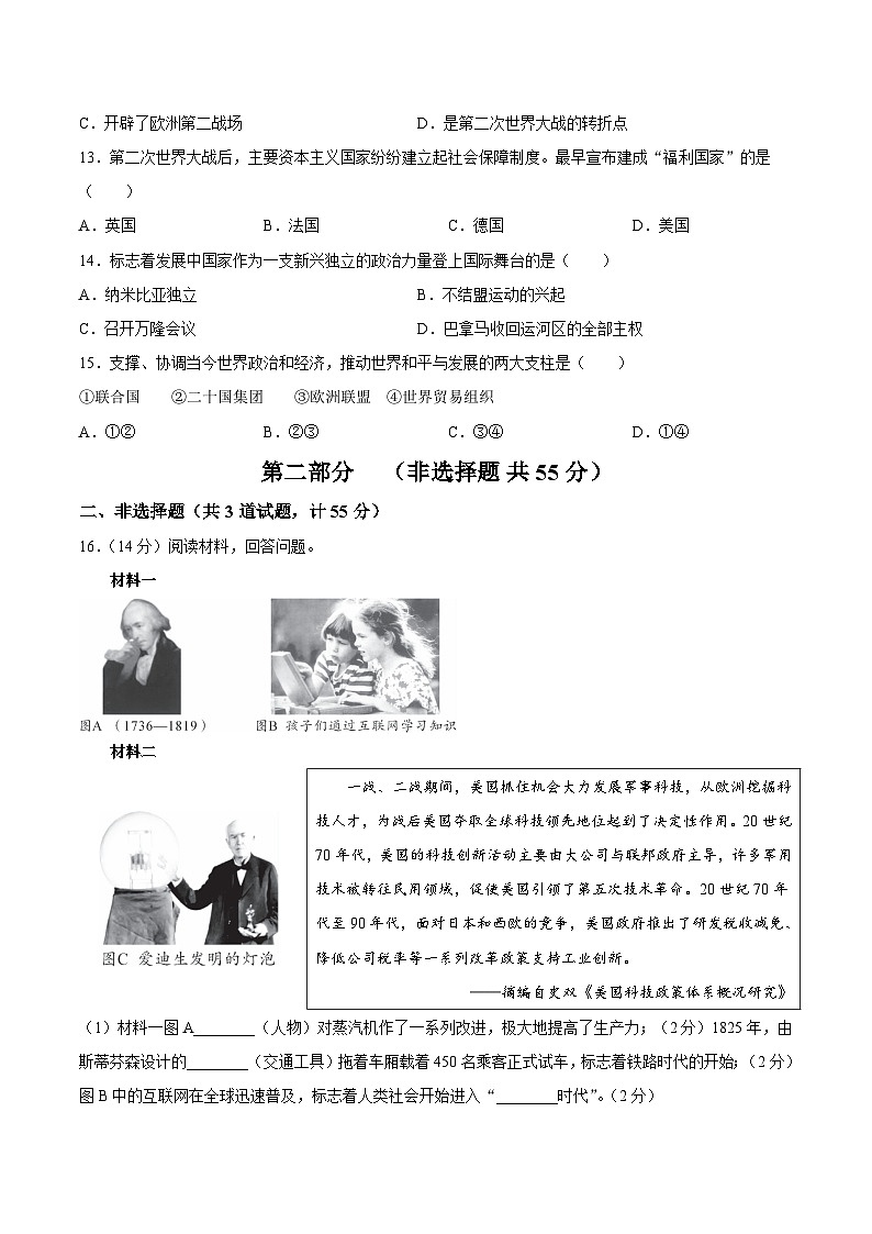 【试卷】陕西省宝鸡市渭滨区2025-2026学年九年级上学期期末学业水平测试历史试题第3页