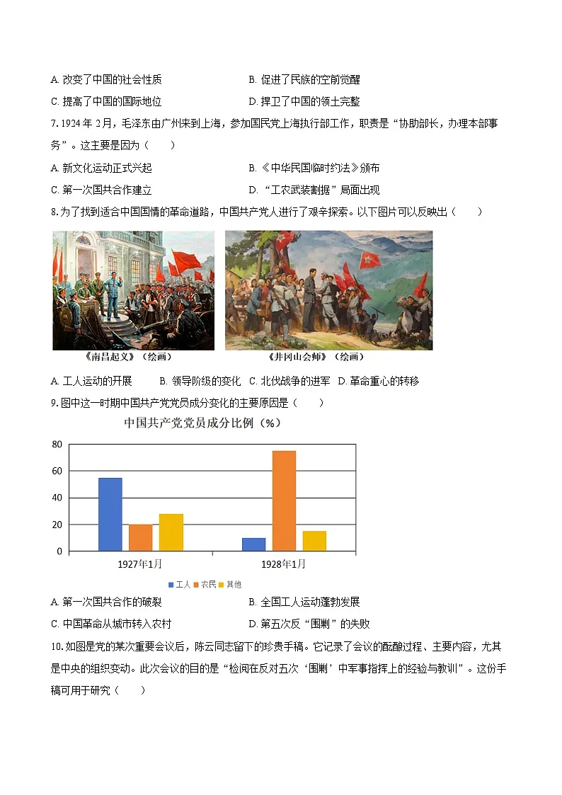 2025-2026学年山东省淄博市周村区七年级(上)月考历史试卷(1月份)(含答案)第2页