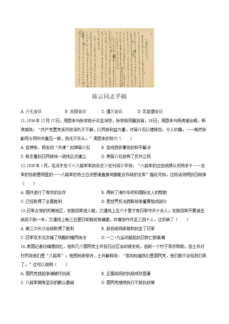 2025-2026学年山东省淄博市周村区七年级(上)月考历史试卷(1月份)(含答案)第3页